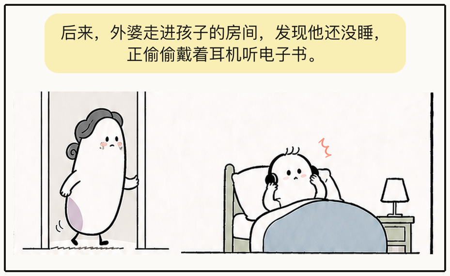 外婆发现孩子听电子书