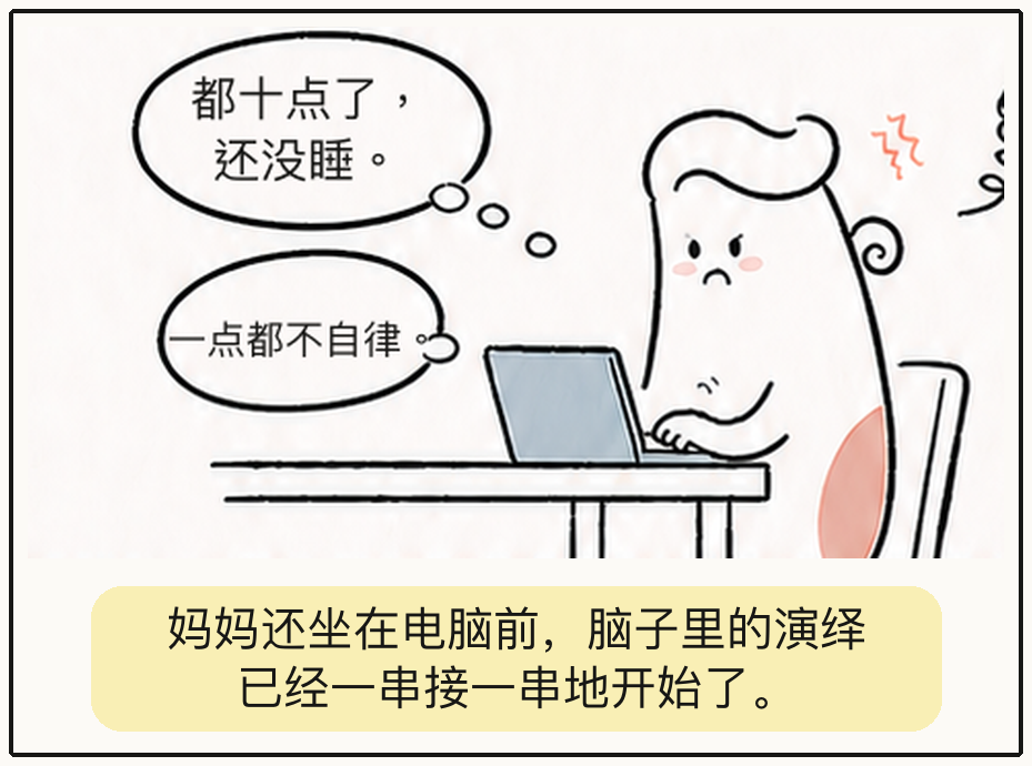 妈妈的头脑开始演绎