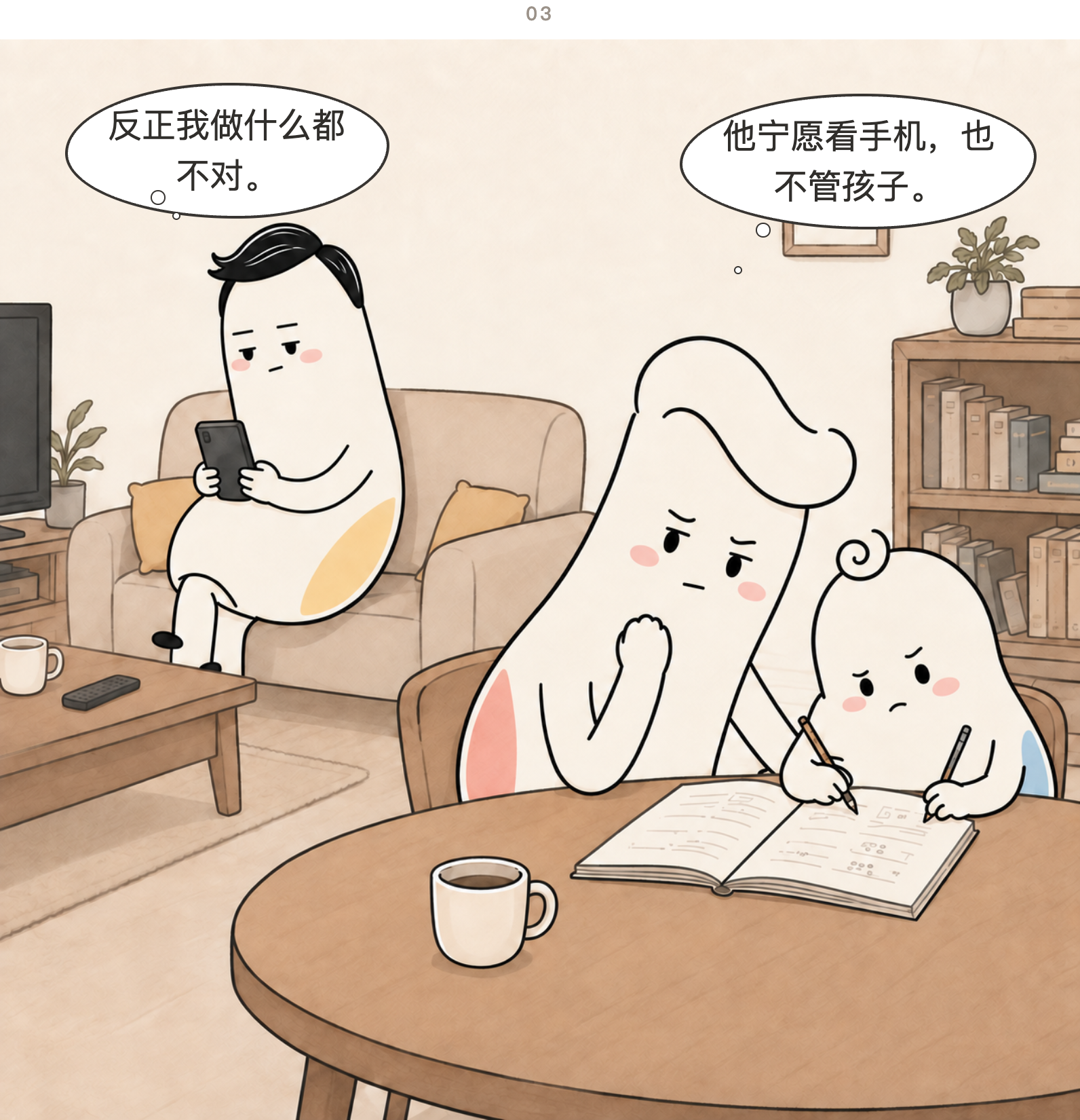 第3幅漫画