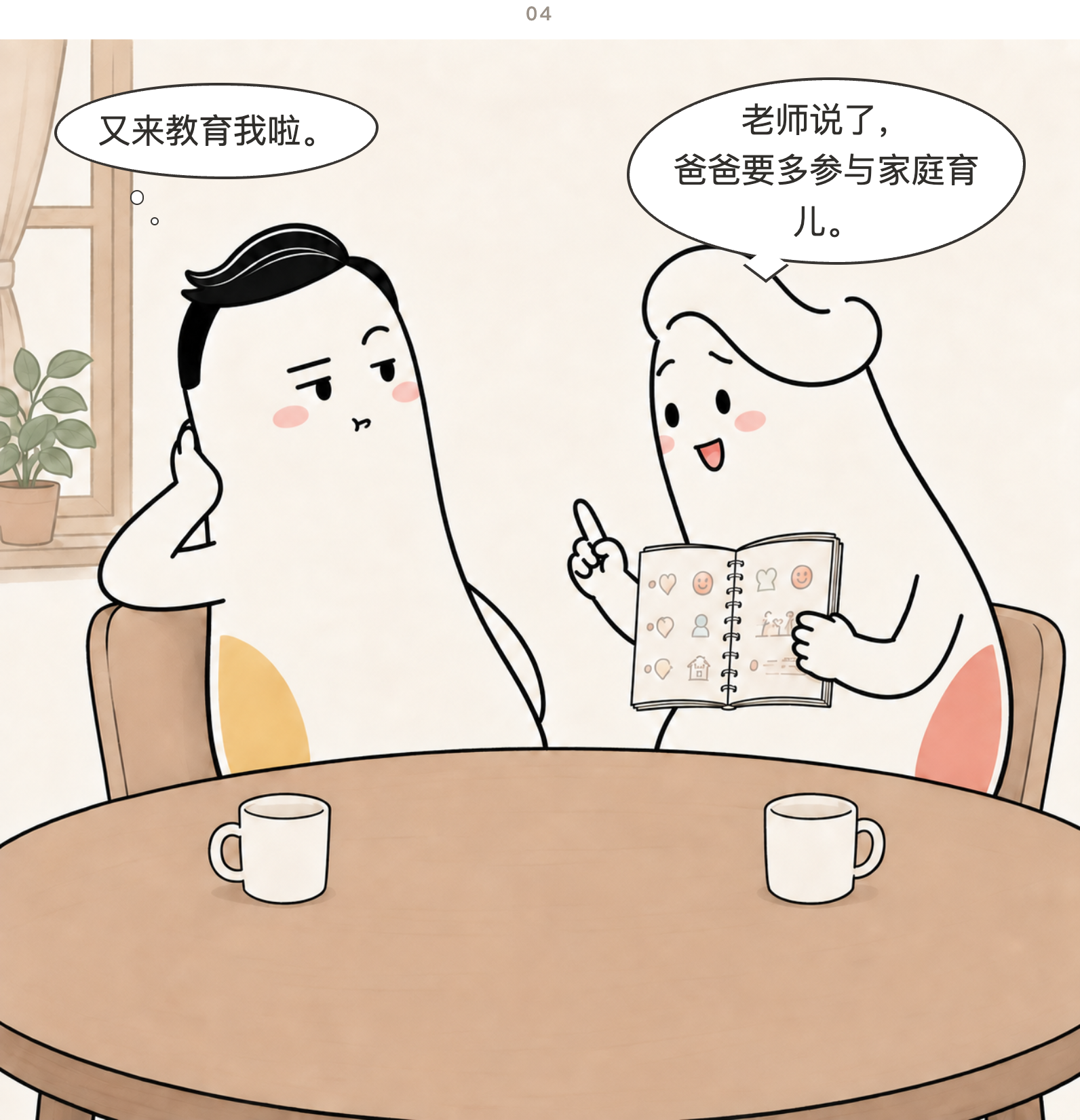 第4幅漫画