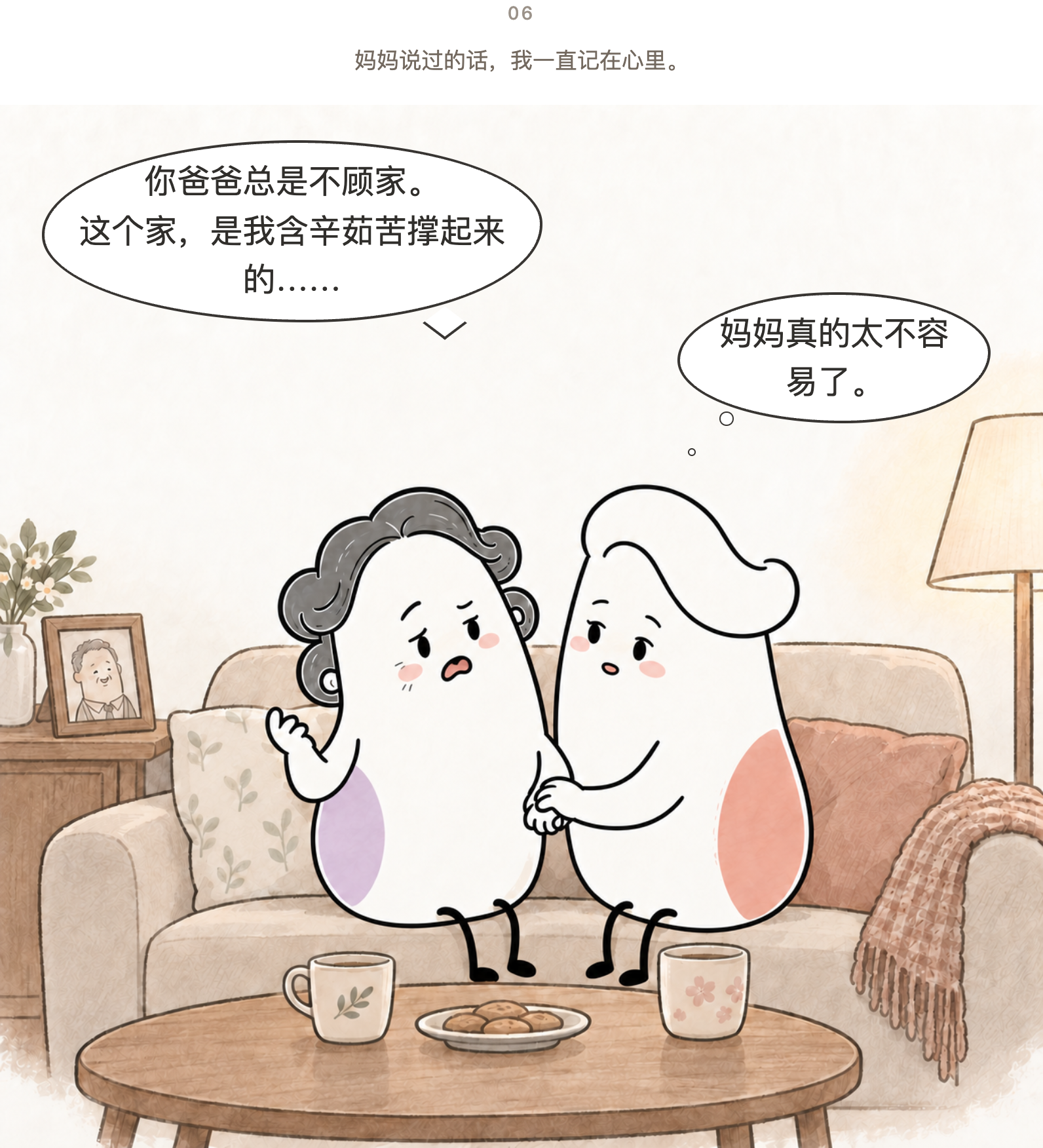 第6幅漫画