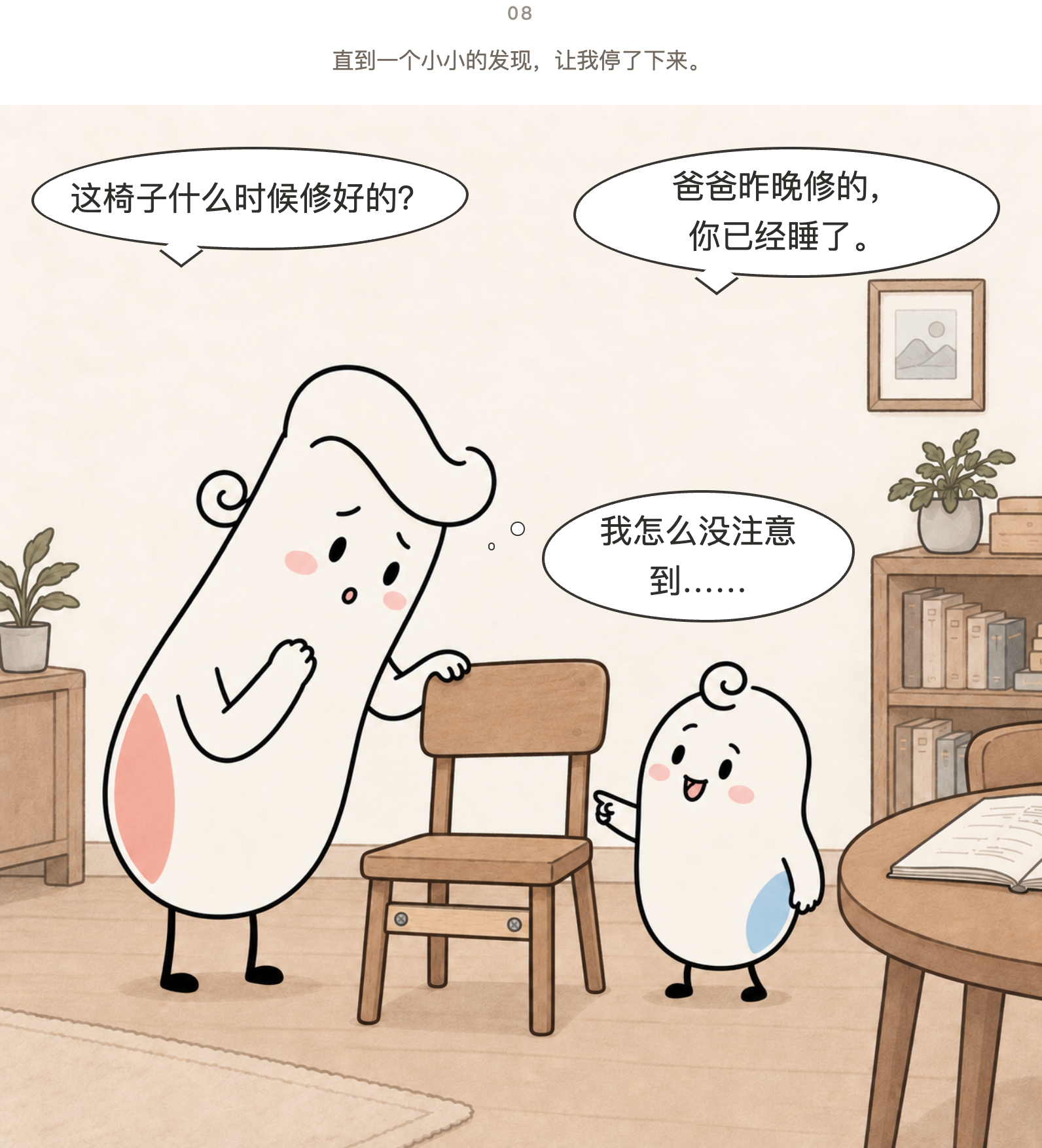 第8幅漫画