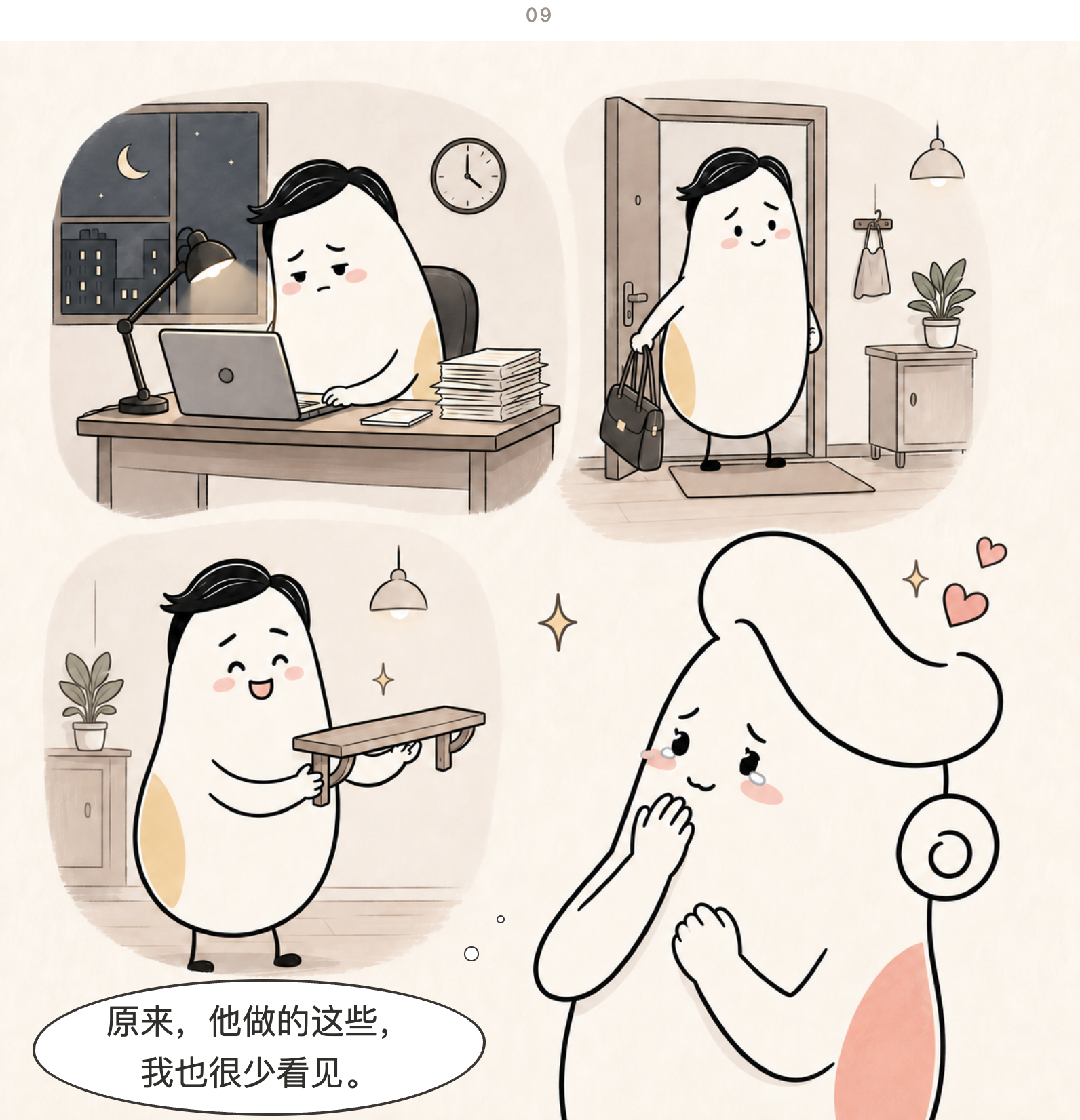 第9幅漫画