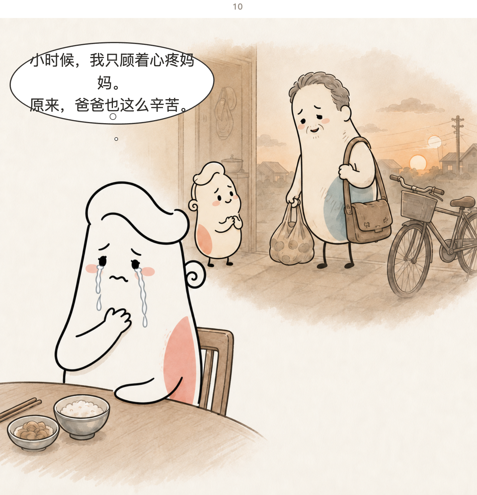 第10幅漫画